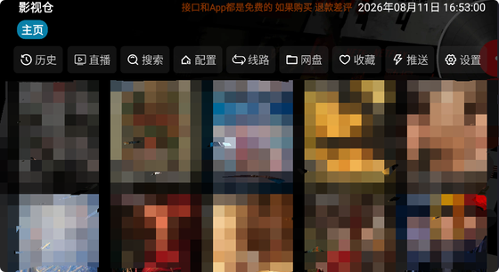 影视仓 - 多源配置播放器 Hero图