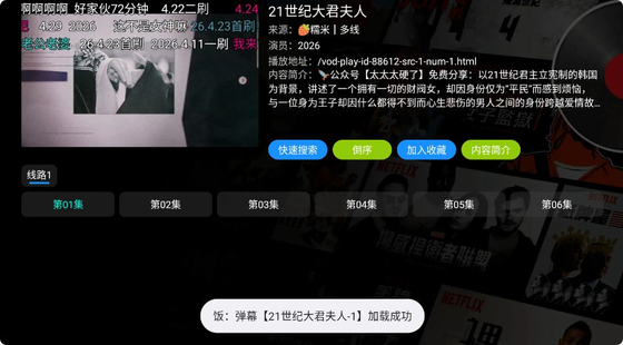 影视仓 - 多源配置播放器 Hero图